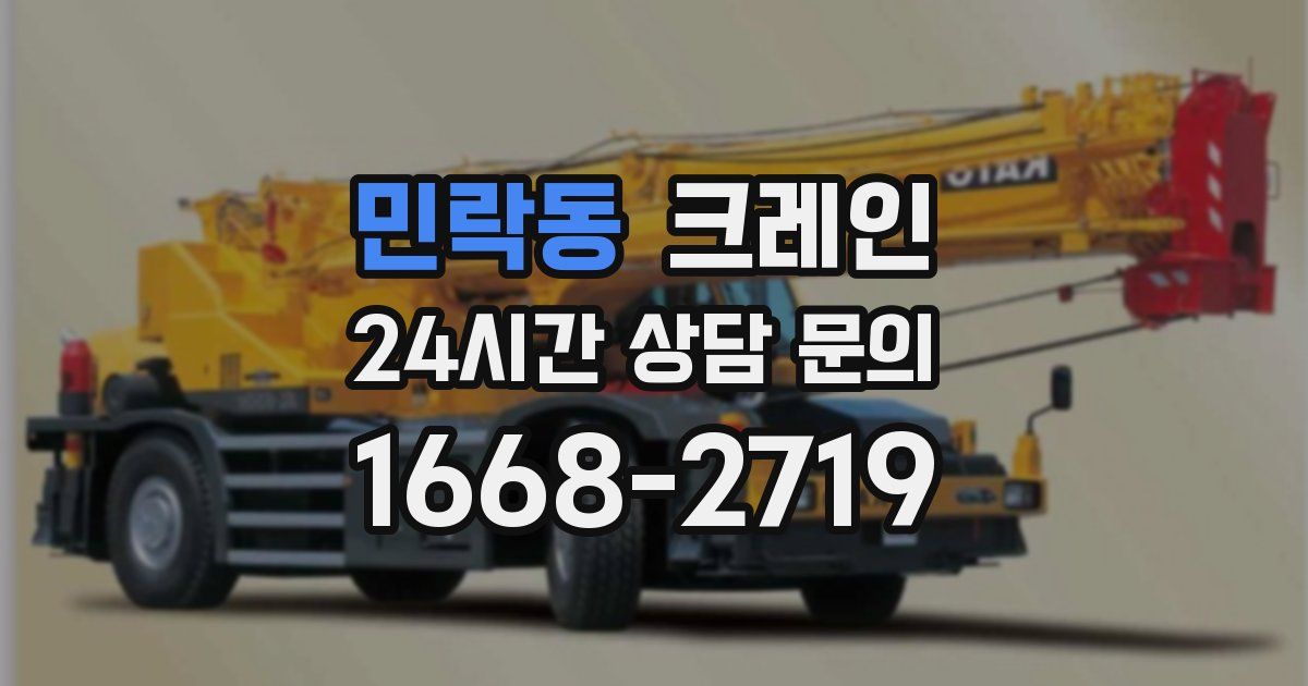 민락동 크레인