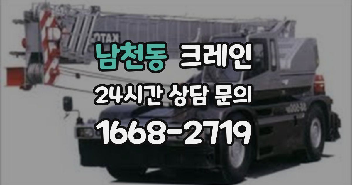 남천동 크레인