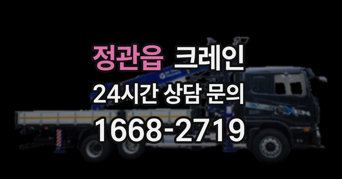 정관읍 크레인