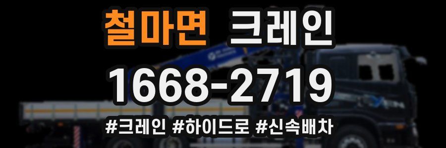 철마면 크레인 작업