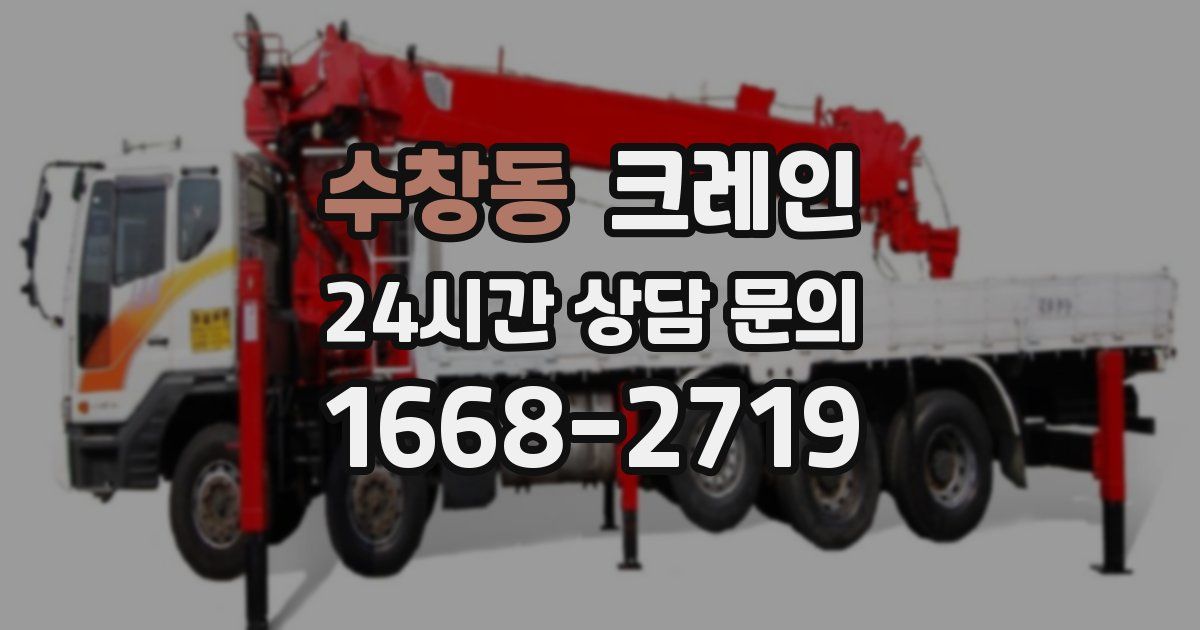 수창동 크레인