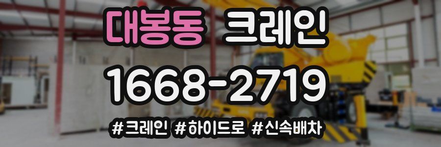 대봉동 크레인 작업