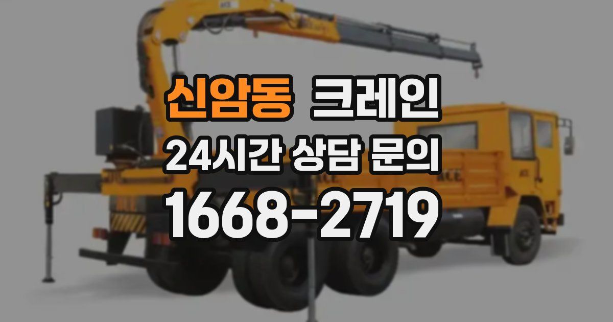 신암동 크레인