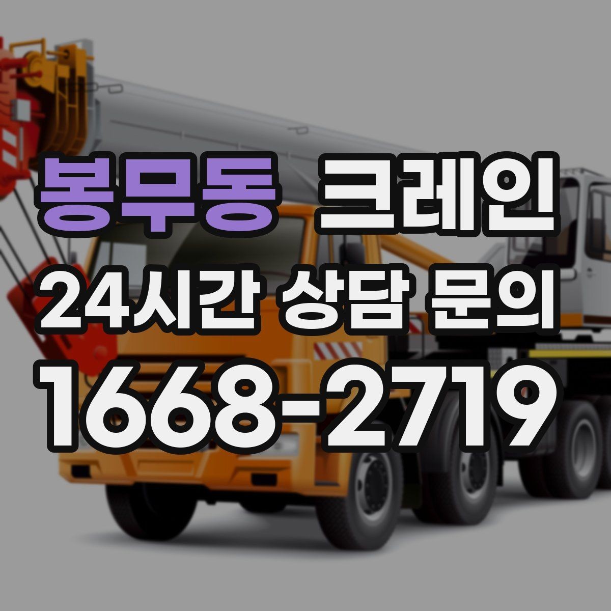 봉무동 크레인 물류·하역 작업에서 가장 중요한 안전 수칙