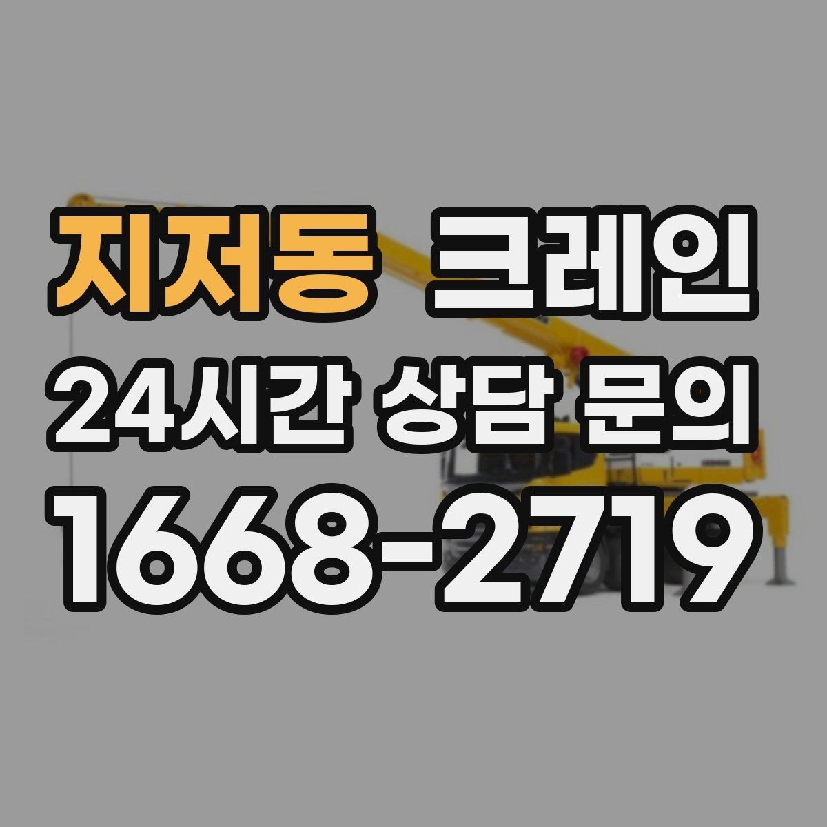 지저동 크레인 공정 지연을 줄이는 예약 전략