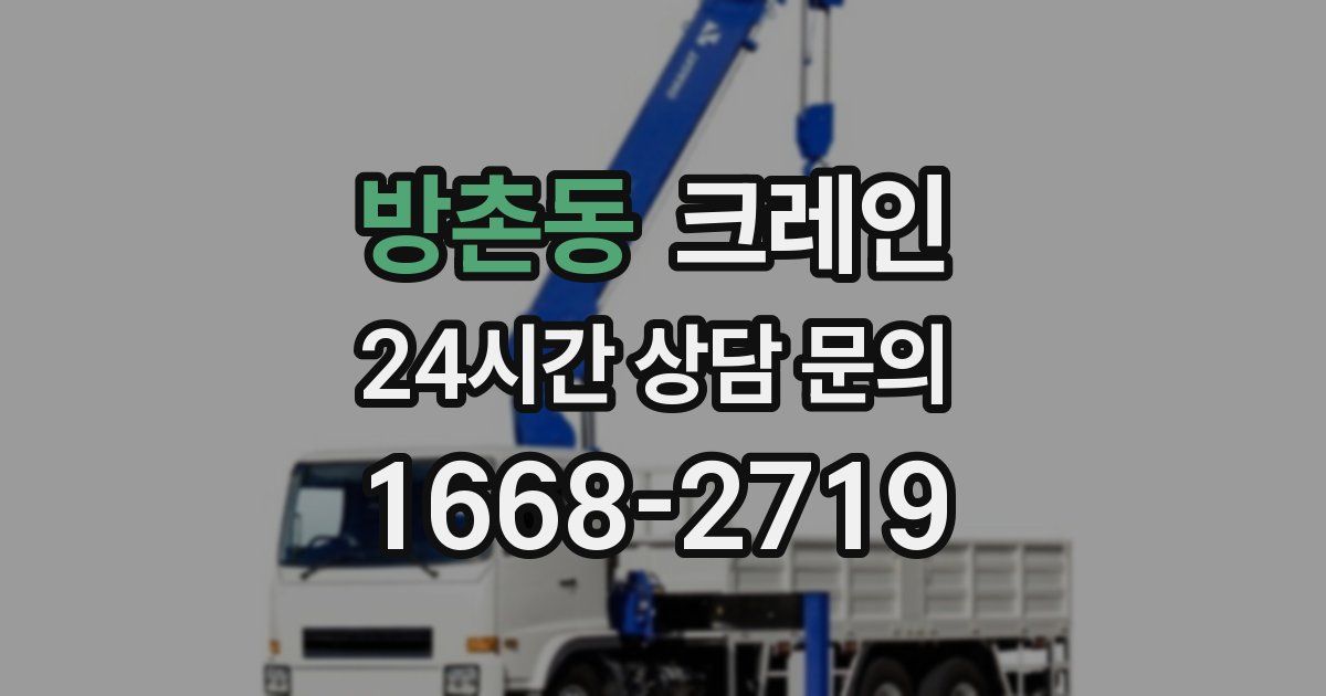 방촌동 크레인