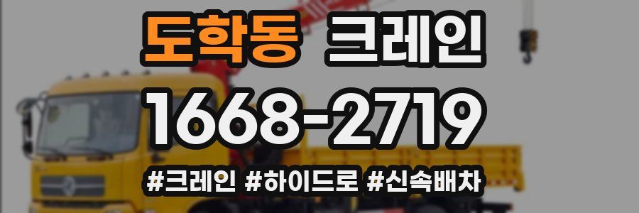 도학동 크레인 작업