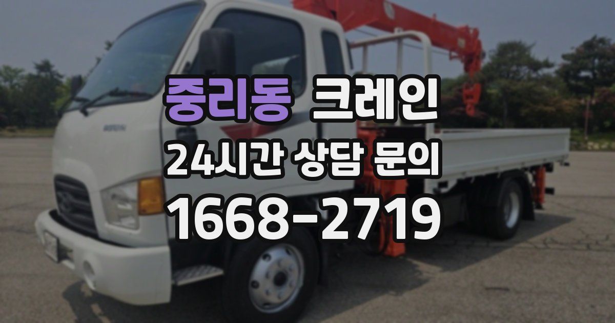 중리동 크레인