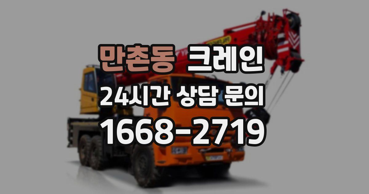만촌동 크레인