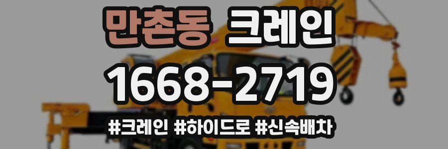 만촌동 크레인 작업
