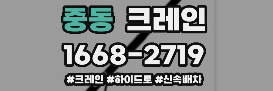 중동 크레인 작업