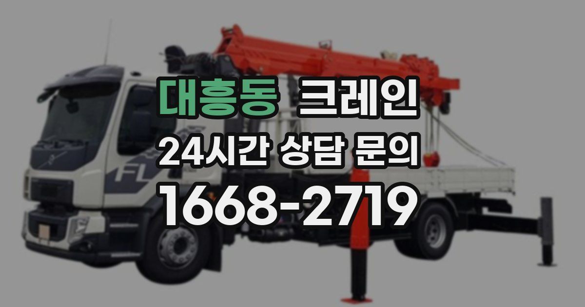 대흥동 크레인