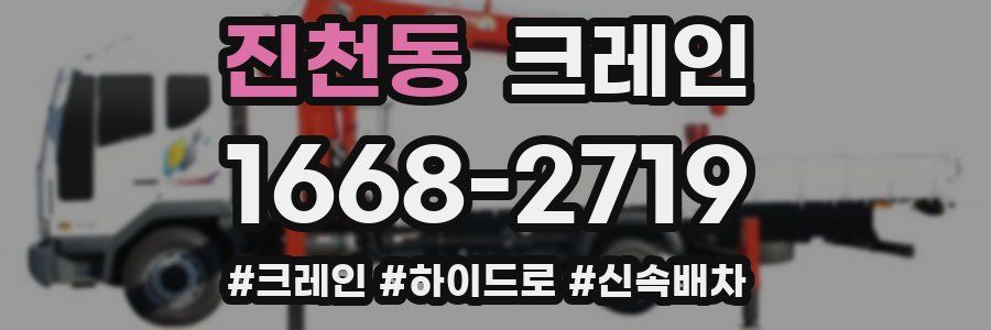 진천동 크레인 작업