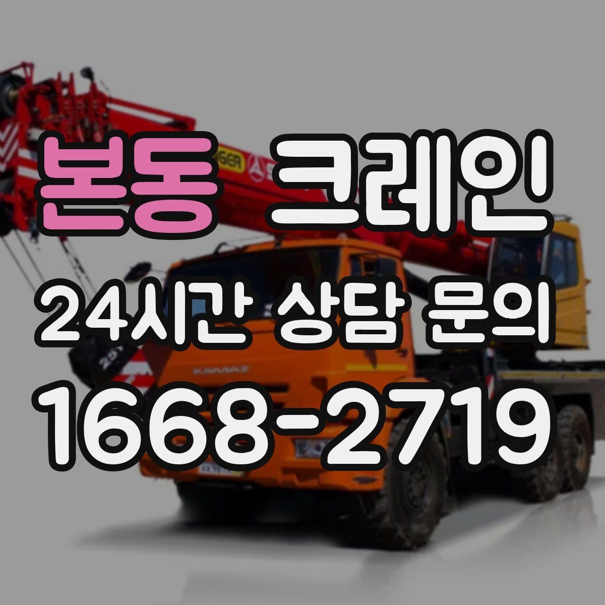 본동 크레인 짧은 동선 반복 작업에 강한 이유