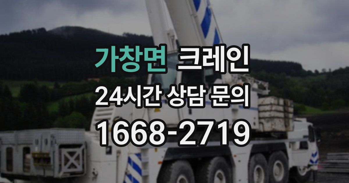 가창면 크레인