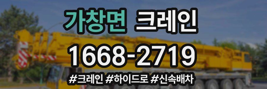 가창면 크레인 작업