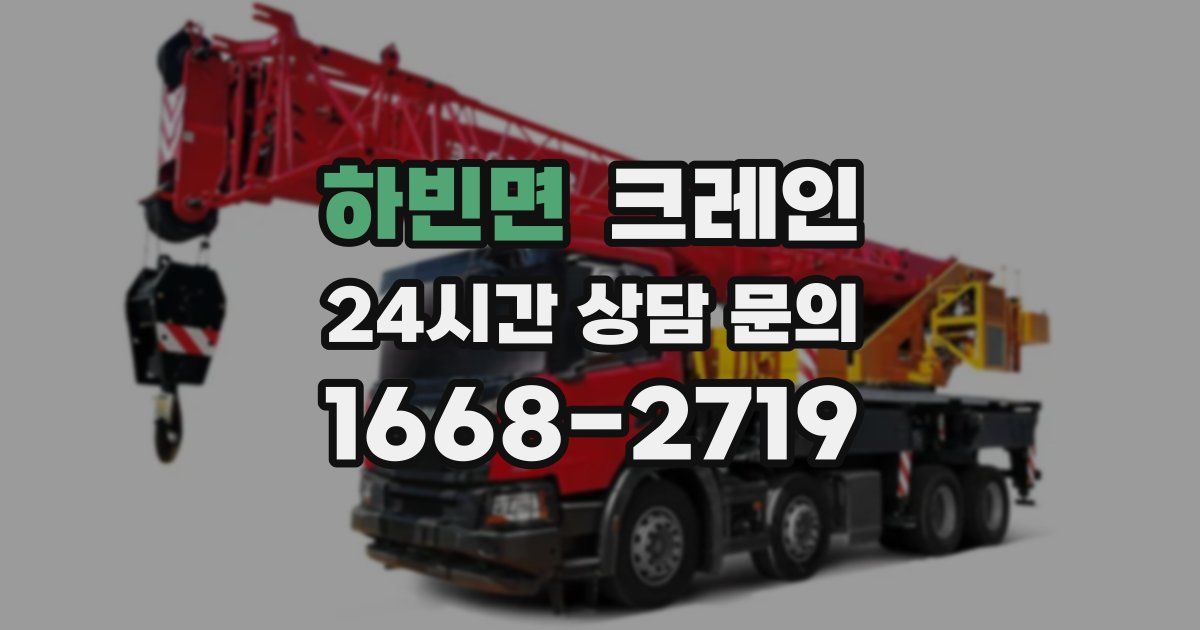하빈면 크레인