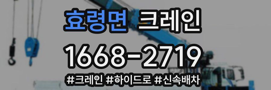 효령면 크레인 작업