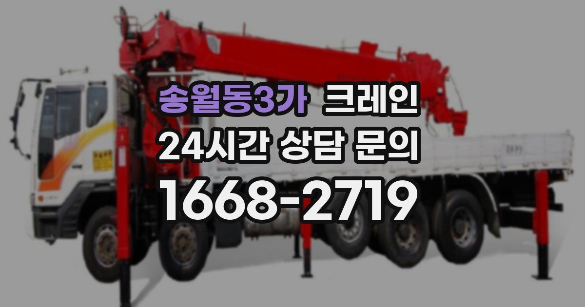 송월동3가 크레인