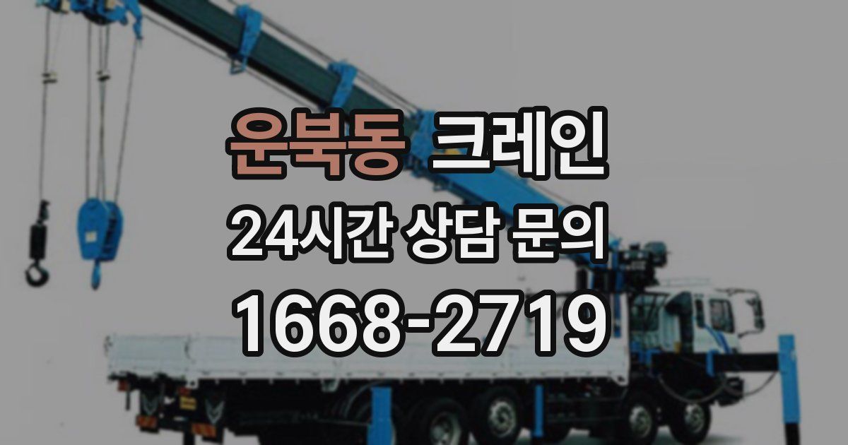 운북동 크레인