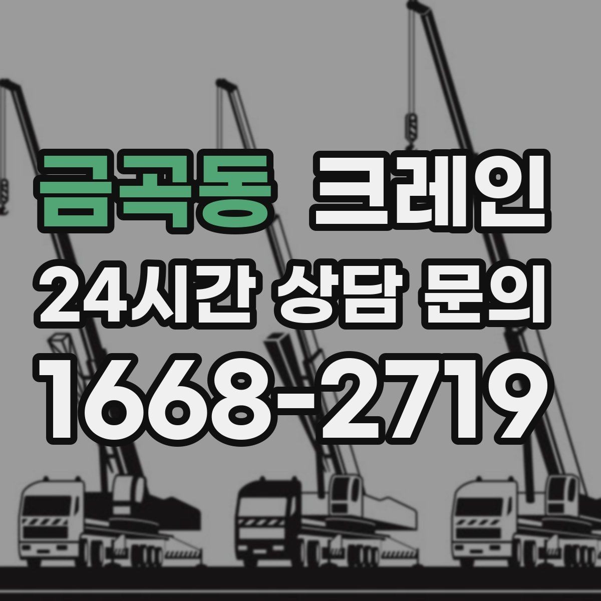 금곡동 크레인 카고크레인과 하이드로 차이점
