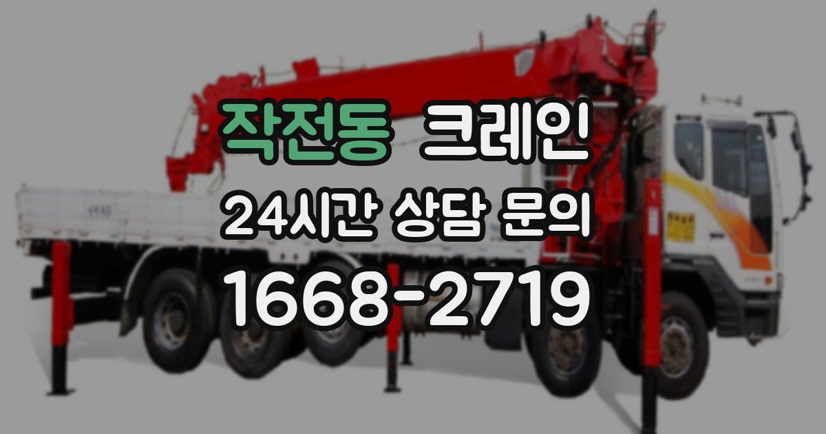 작전동 크레인