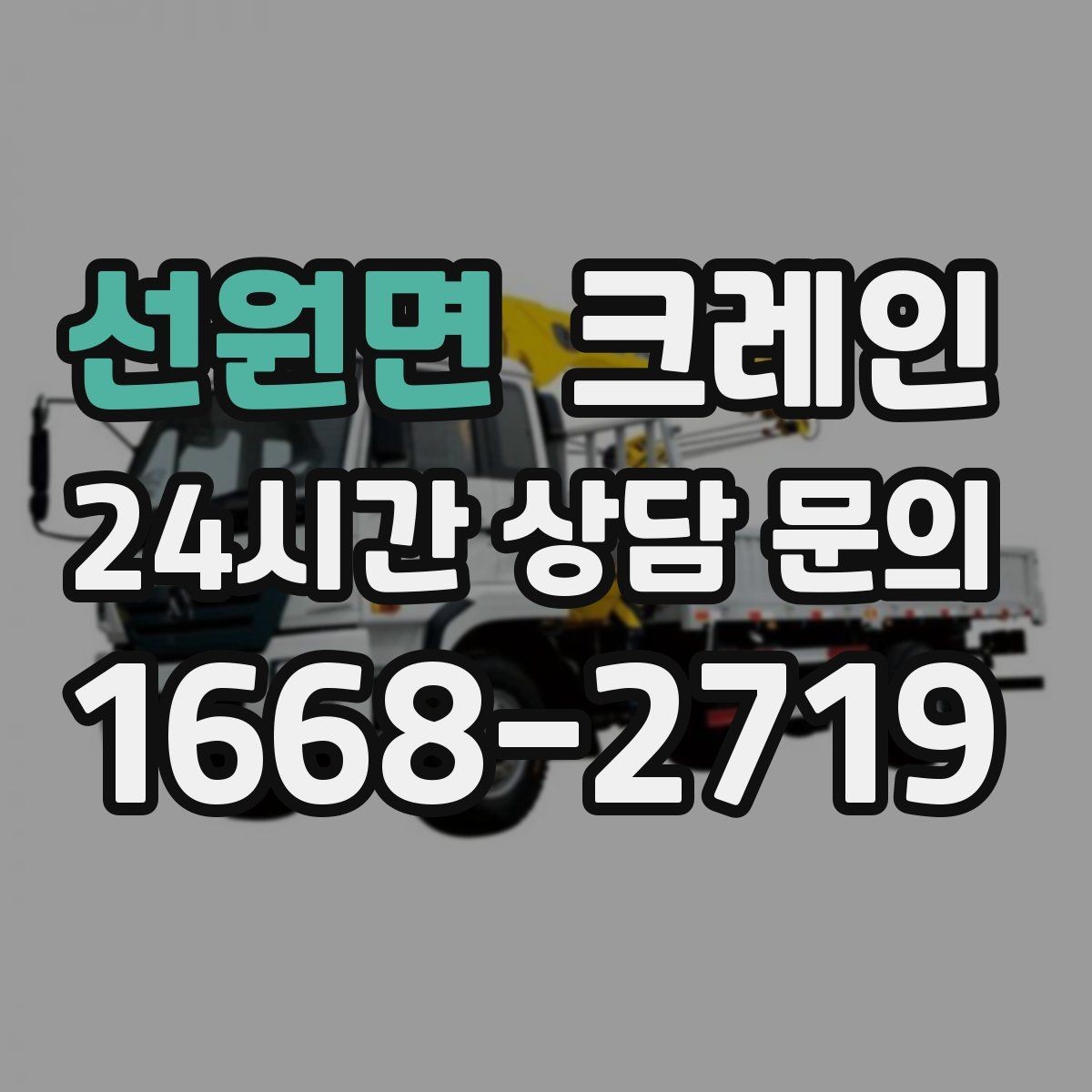 선원면 크레인 깔끔한 하역 마무리를 위한 현장 팁