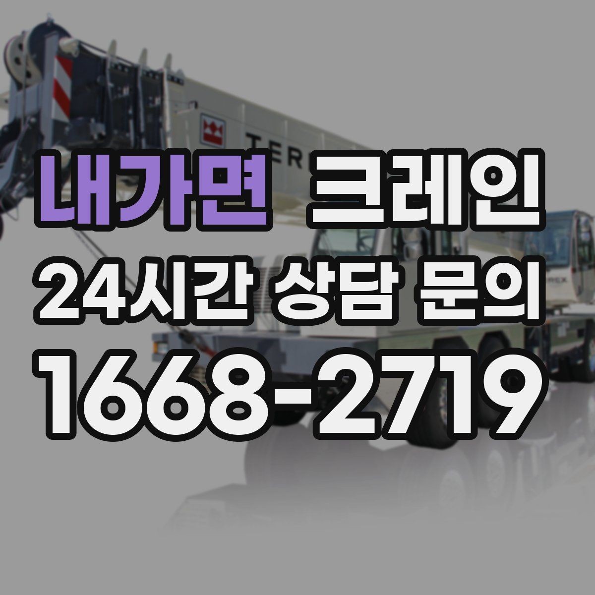 내가면 크레인 흔들림 줄이려면 어떤 준비가 필요할까