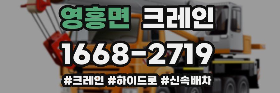 영흥면 크레인 작업