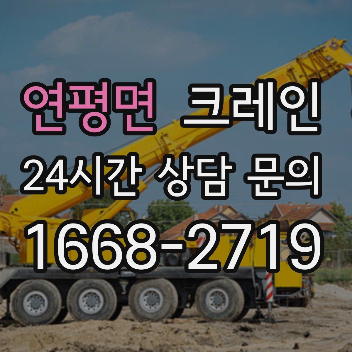 연평면 크레인 흔들림 줄이려면 어떤 준비가 필요할까