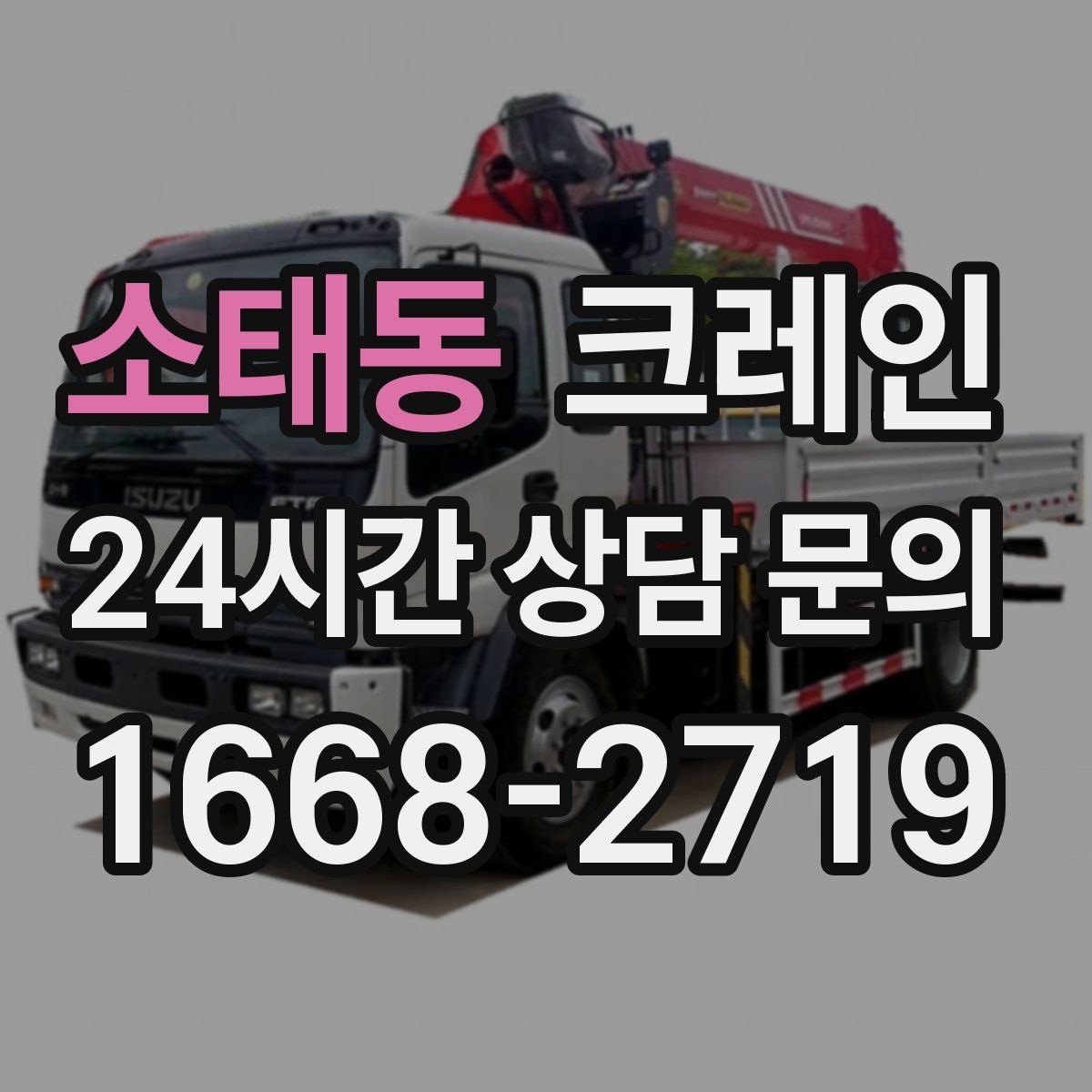 소태동 크레인 소음 줄이기 위한 현장 운영