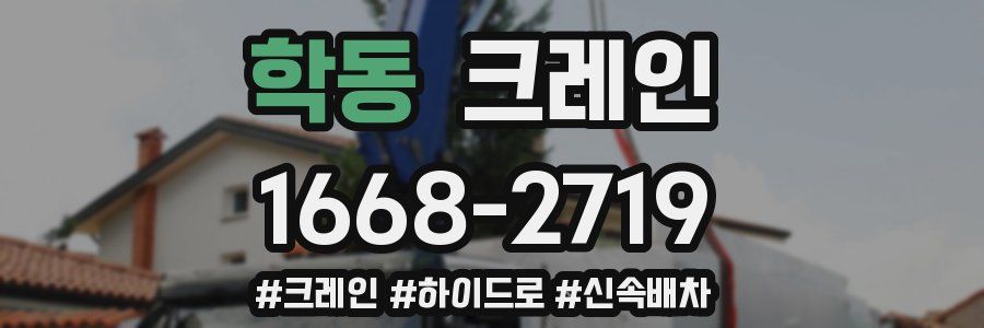 학동 크레인 작업