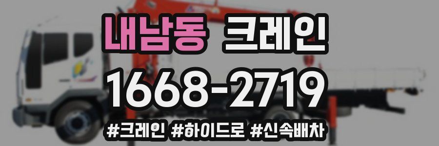 내남동 크레인 작업