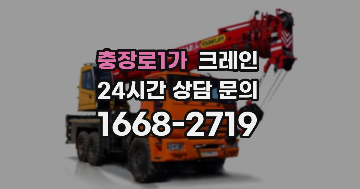 충장로1가 크레인