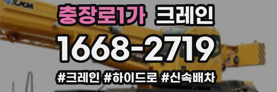충장로1가 크레인 작업