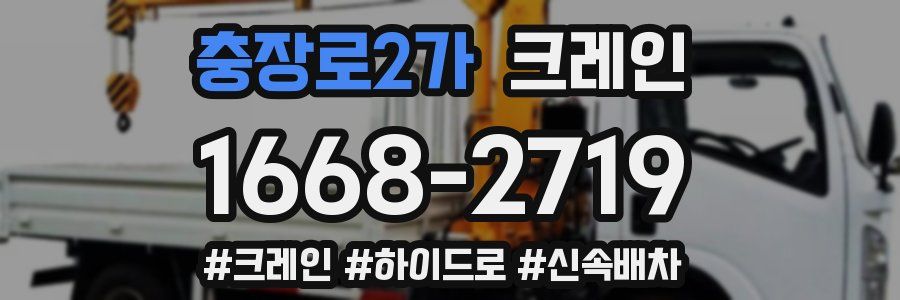 충장로2가 크레인 작업