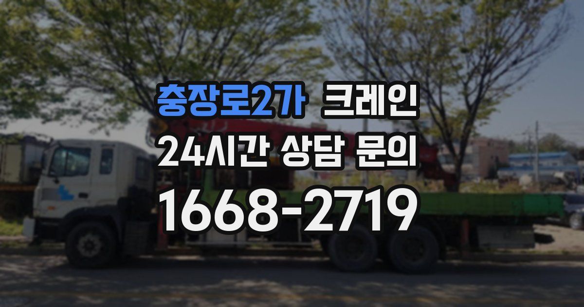 충장로2가 크레인