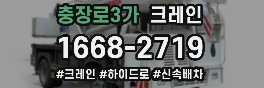 충장로3가 크레인 작업