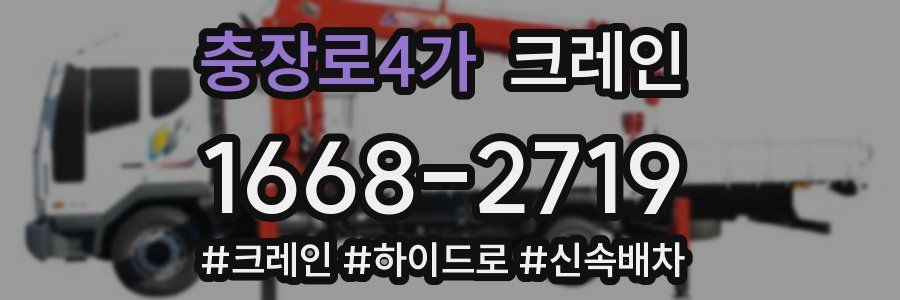 충장로4가 크레인 작업