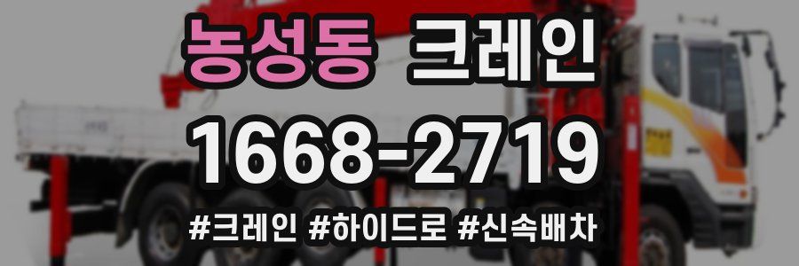 농성동 크레인 작업