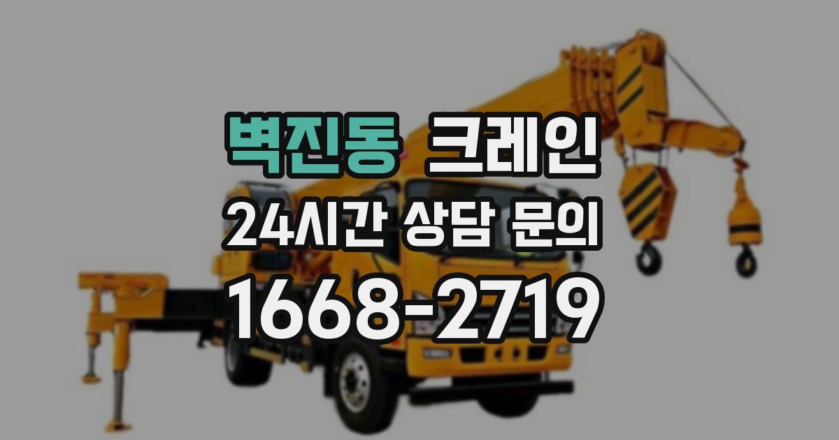 벽진동 크레인