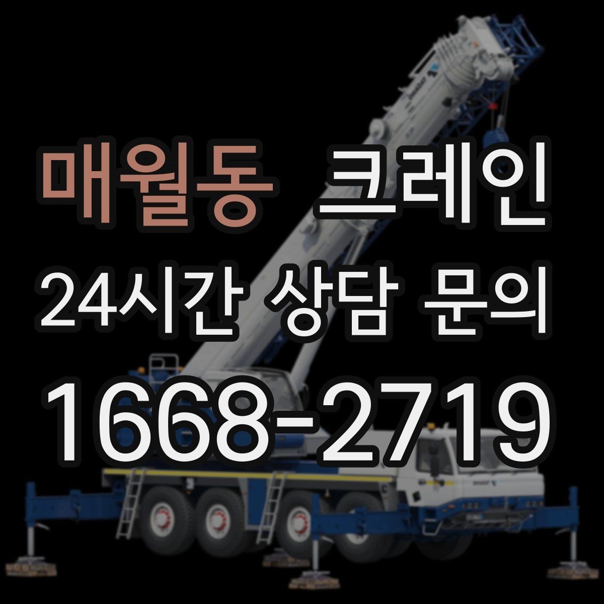 매월동 크레인 슬링 샤클 체인 선택 기준