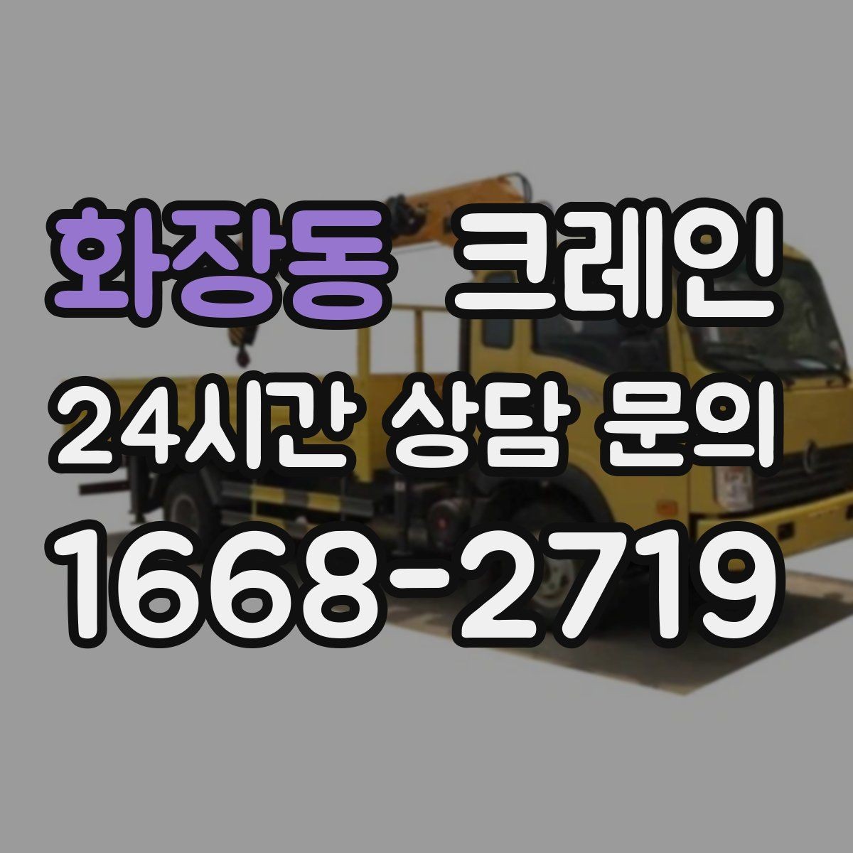 화장동 크레인 물류 하역 효율 올리는 배차 팁