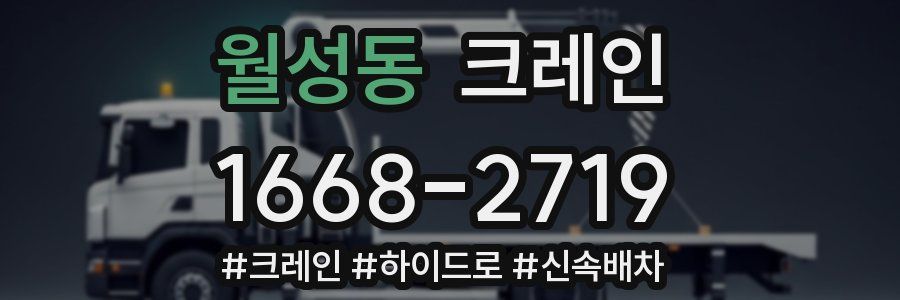 월성동 크레인 작업