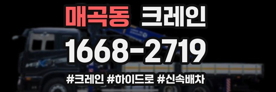 매곡동 크레인 작업