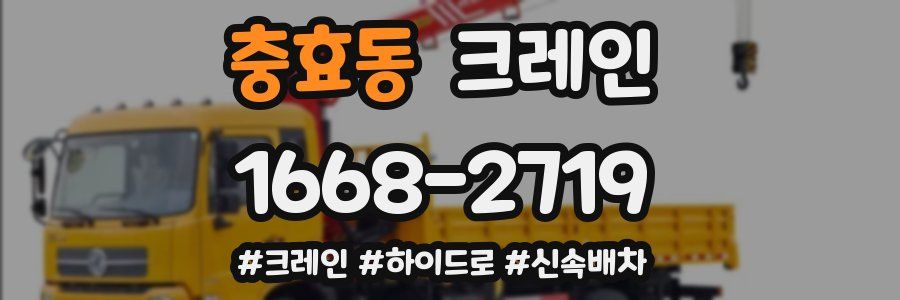 충효동 크레인 작업