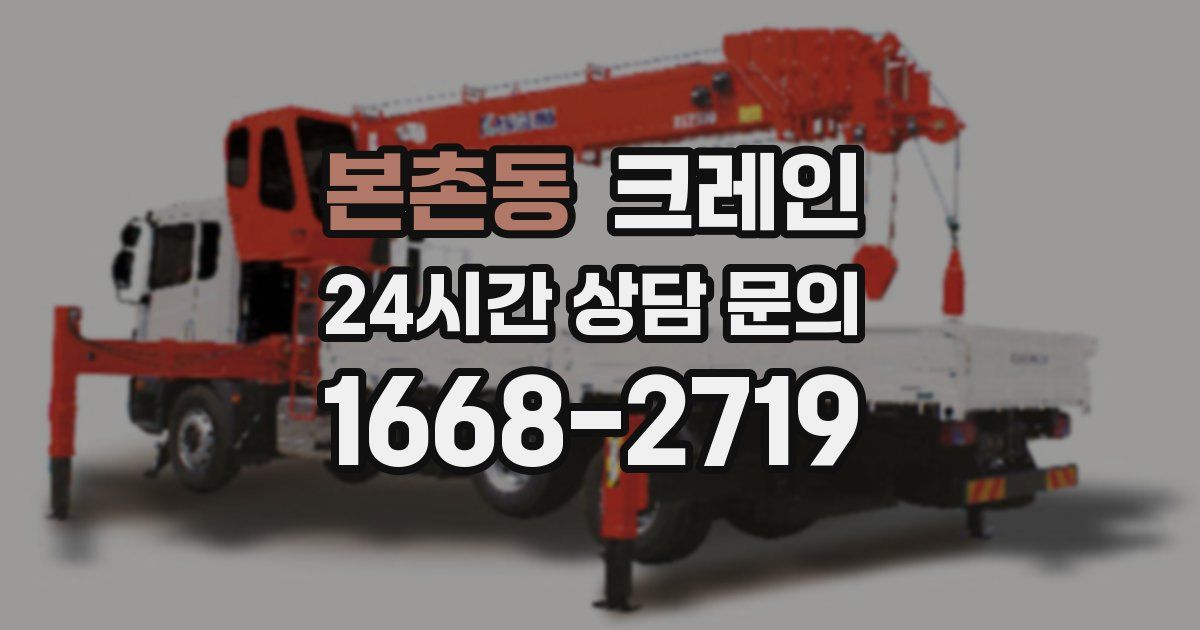 본촌동 크레인