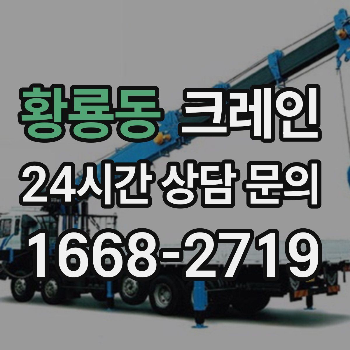 황룡동 크레인 공장 기계 반입에서 유리한 점