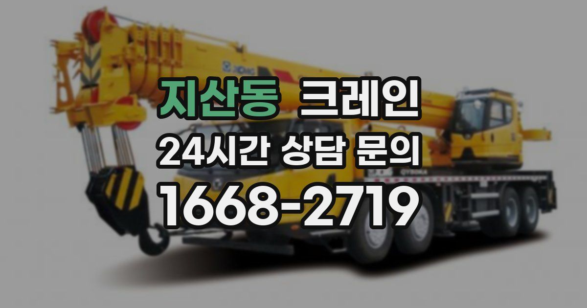 지산동 크레인