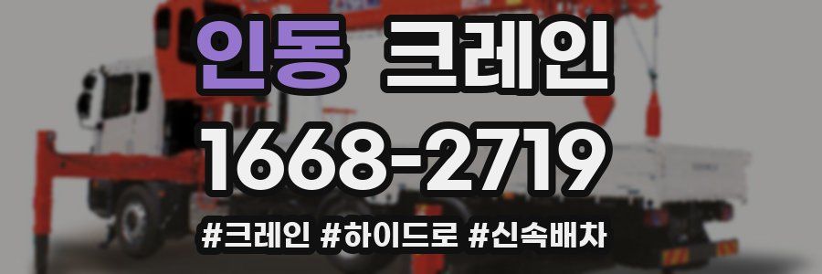 인동 크레인 작업